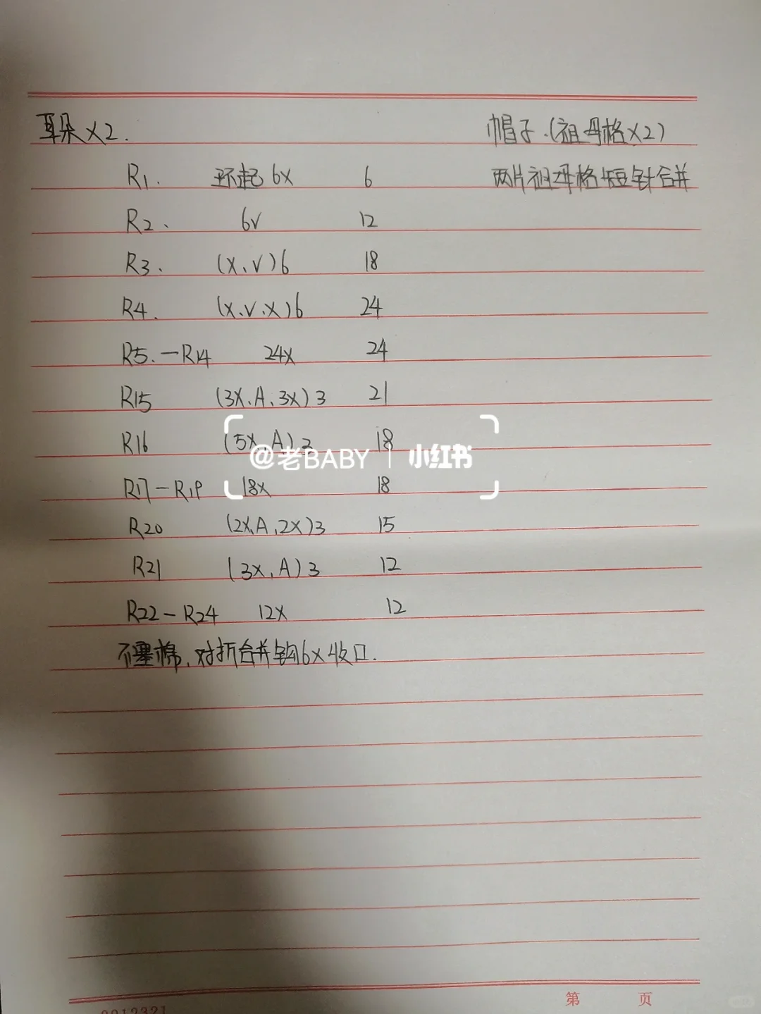 原创垂耳兔钩织/附图解禁止🚫搬运商用❗