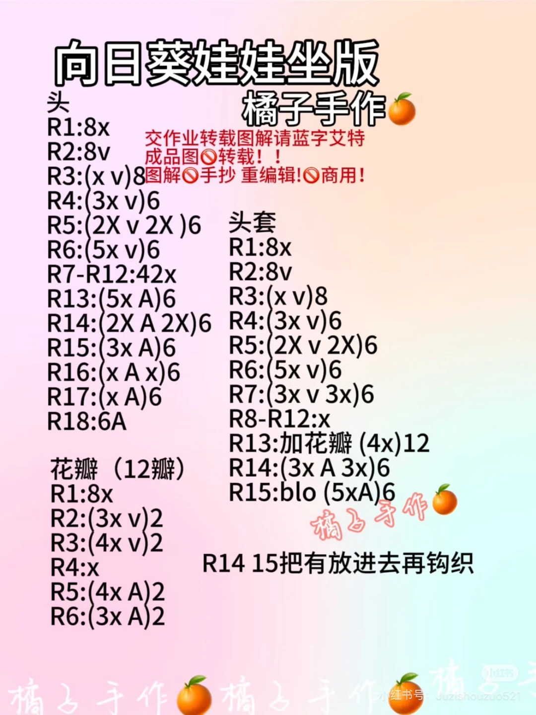 【钩针图解】向日葵娃娃两版合照（附图解）