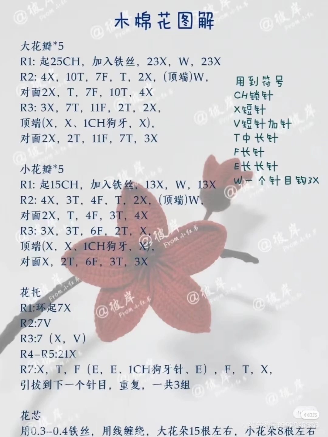 木棉花贯穿了整部电影，钩织木棉花，附图解