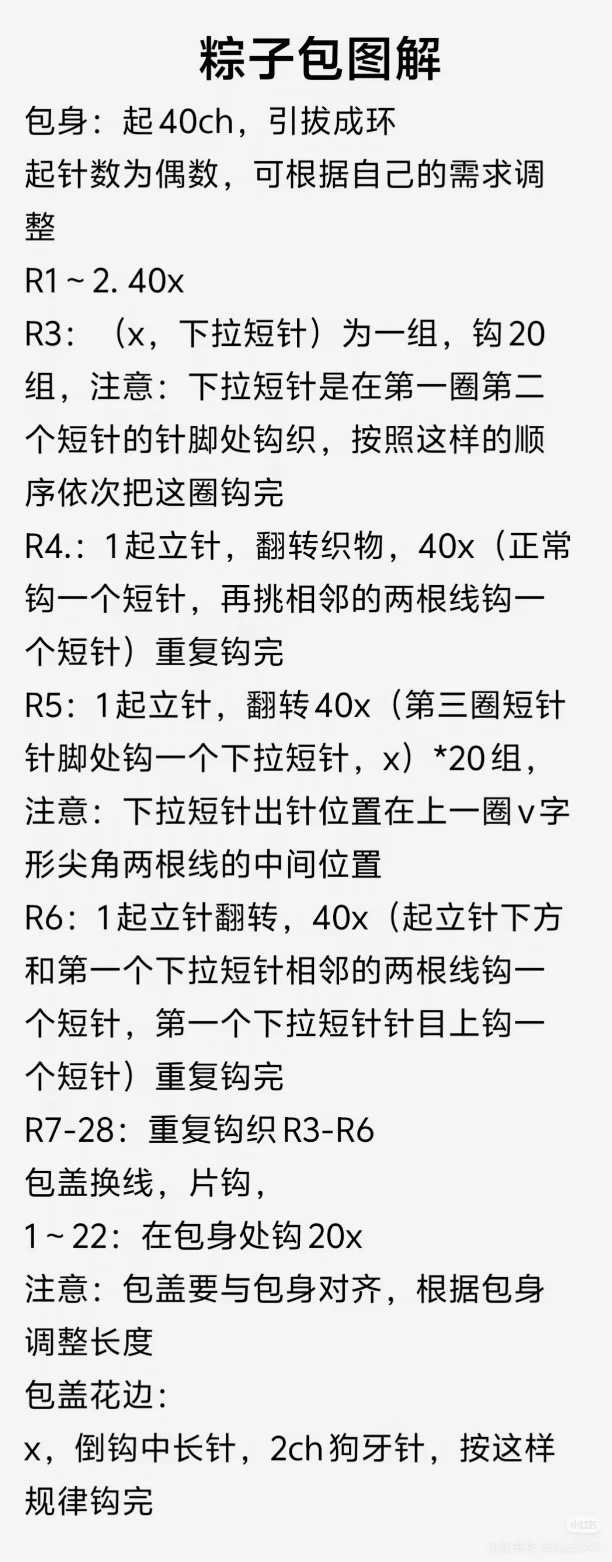 车载挂件粽子（附图解）
